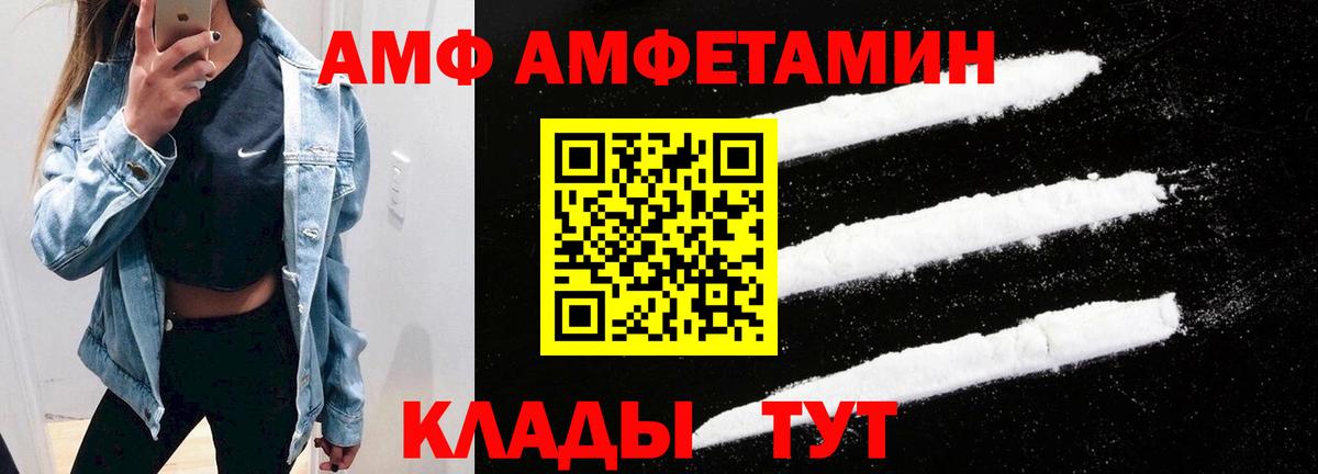 АМФ VHQ Владивосток
