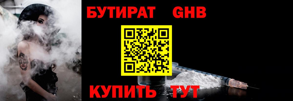 Бутират Butirat  Вход с VPN  Владивосток 