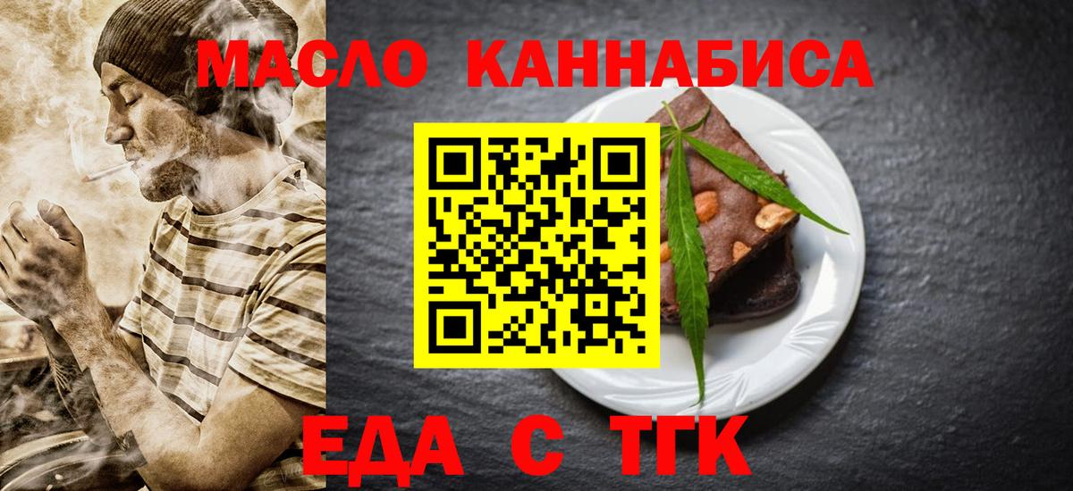 Еда ТГК конопля  Вход с VPN  Владивосток 