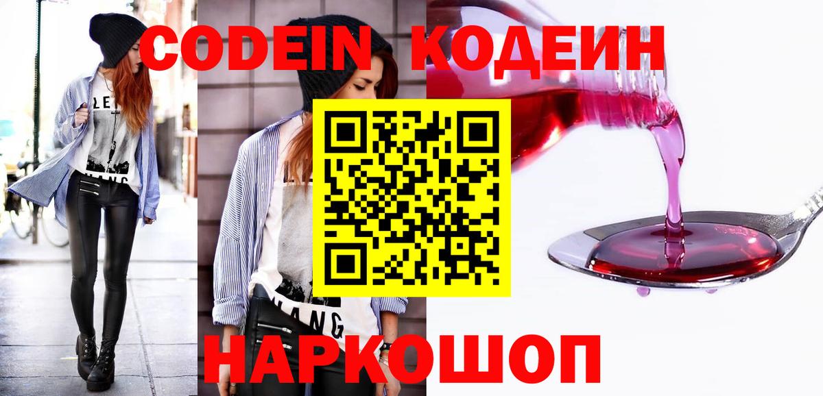Codein Purple Drank  Вход с VPN  Владивосток 