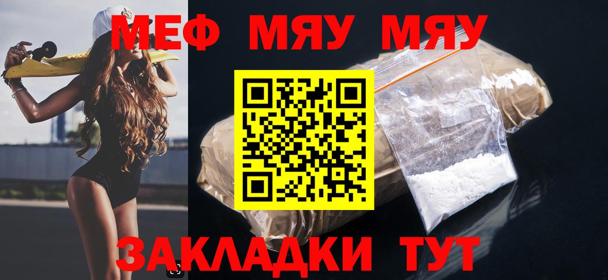 МЕФ VHQ  Меф мяу мяу  Вход с VPN  Владивосток 